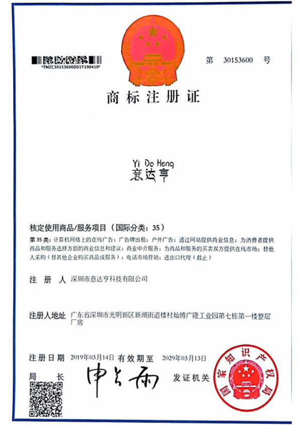 商标注册证