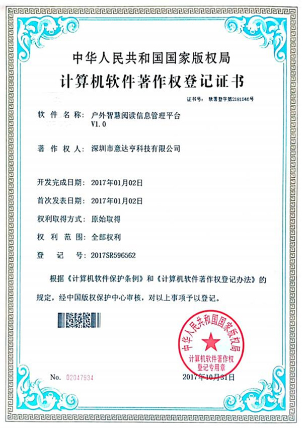 计算机软件著作权登记证书